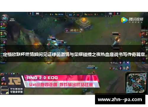 定格欧联杯燃情瞬间见证绿茵激情与荣耀碰撞之夜热血鏖战书写传奇篇章 定格欧联杯燃情瞬间见证绿茵激情与荣耀碰撞之夜热血鏖战书写传奇篇章