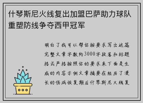 什琴斯尼火线复出加盟巴萨助力球队重塑防线争夺西甲冠军