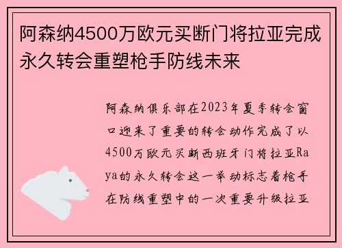 阿森纳4500万欧元买断门将拉亚完成永久转会重塑枪手防线未来