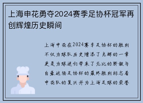 上海申花勇夺2024赛季足协杯冠军再创辉煌历史瞬间 上海申花勇夺2024赛季足协杯冠军再创辉煌历史瞬间